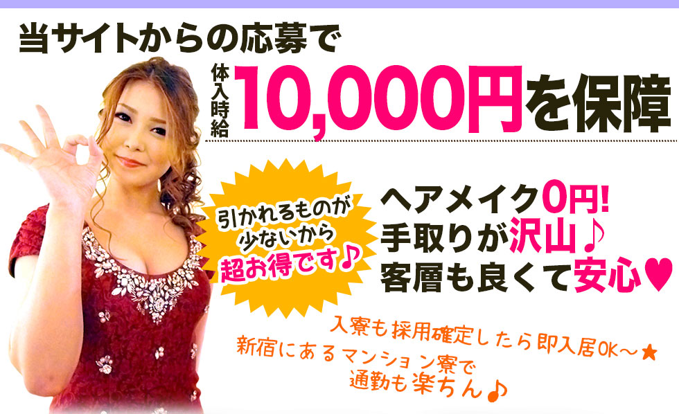 当サイトからの応募で体験時給7000円を保証！厚生費、ヘアメイク、レンタルドレス0円！